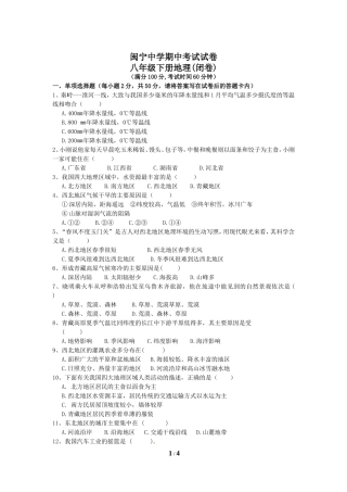 湘教版八年级下册地理期中考试题