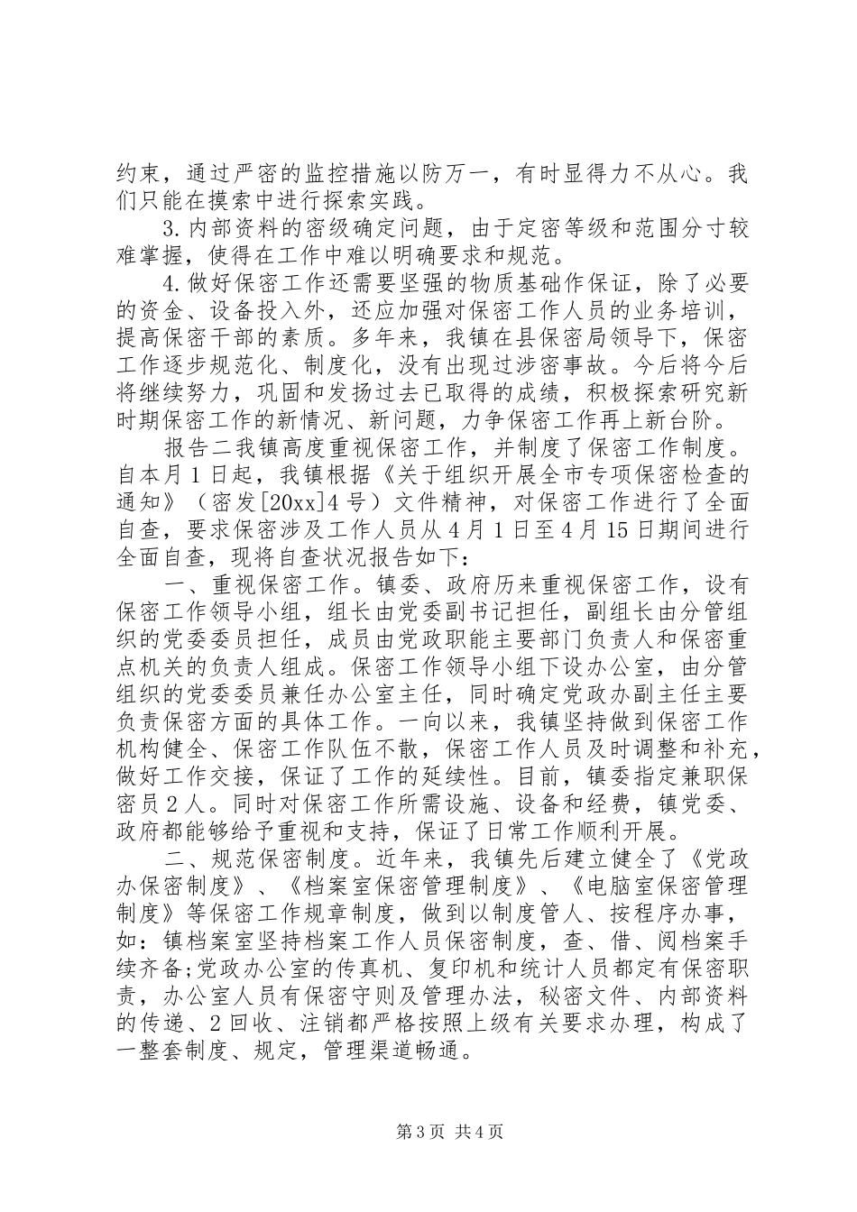 乡镇关于保密工作问题整改报告两篇_第3页