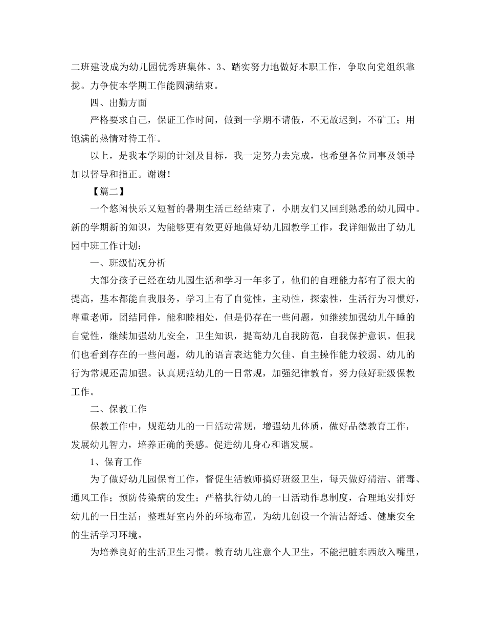 中班幼师个人工作计划2020 _第2页