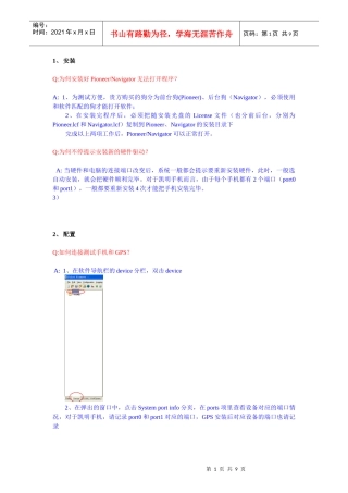 鼎利测试设备使用FAQ