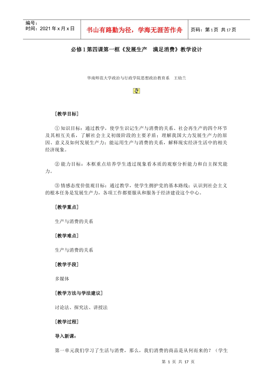 必修1第四课第一框《发展生产 满足消费》教学设计_第1页