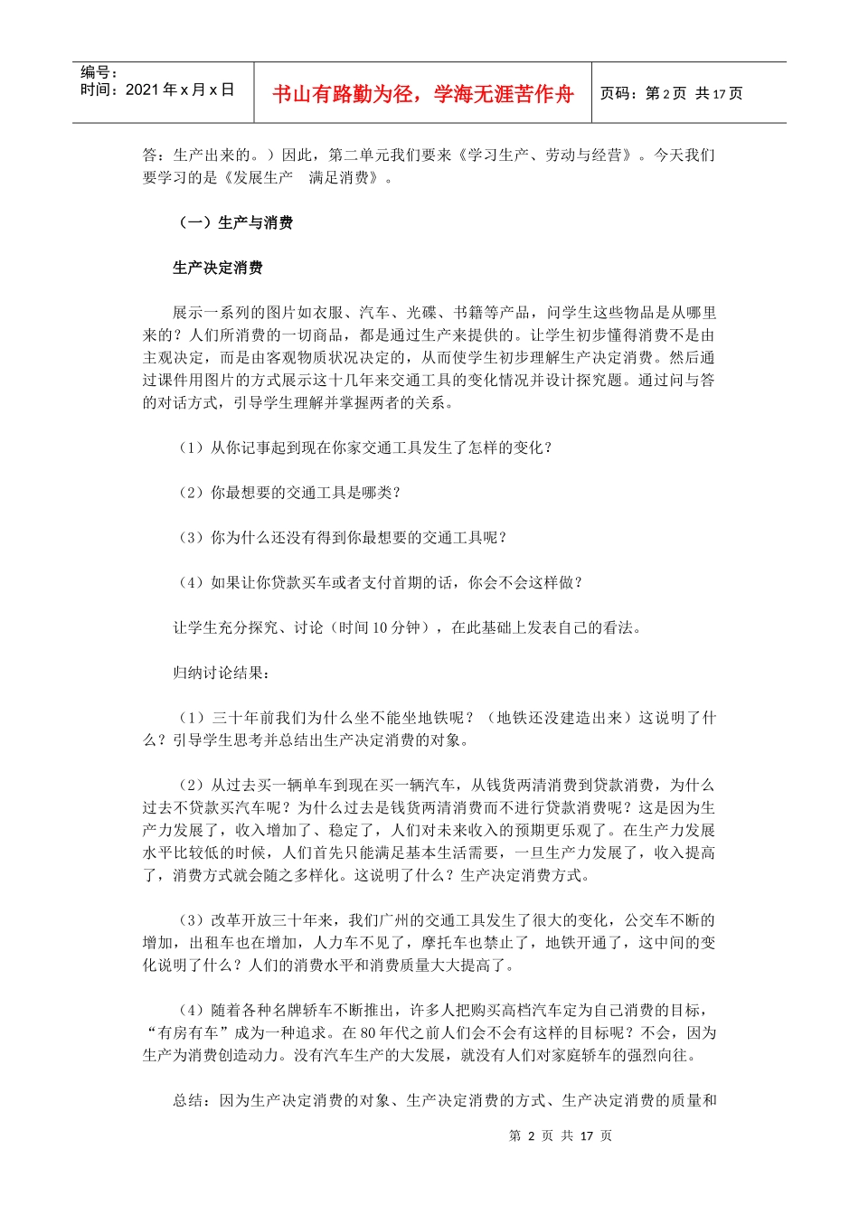 必修1第四课第一框《发展生产 满足消费》教学设计_第2页