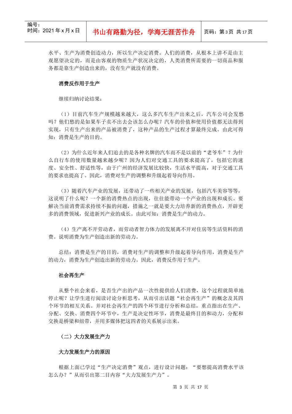 必修1第四课第一框《发展生产 满足消费》教学设计_第3页