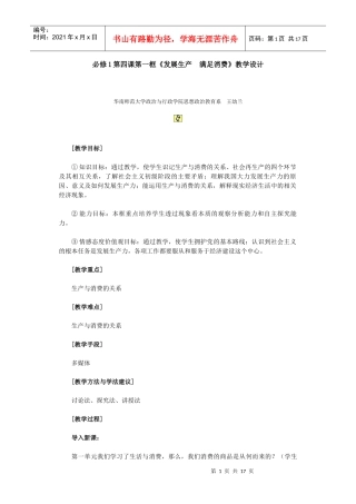 必修1第四课第一框《发展生产 满足消费》教学设计