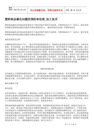 PPPE分类及生产工艺