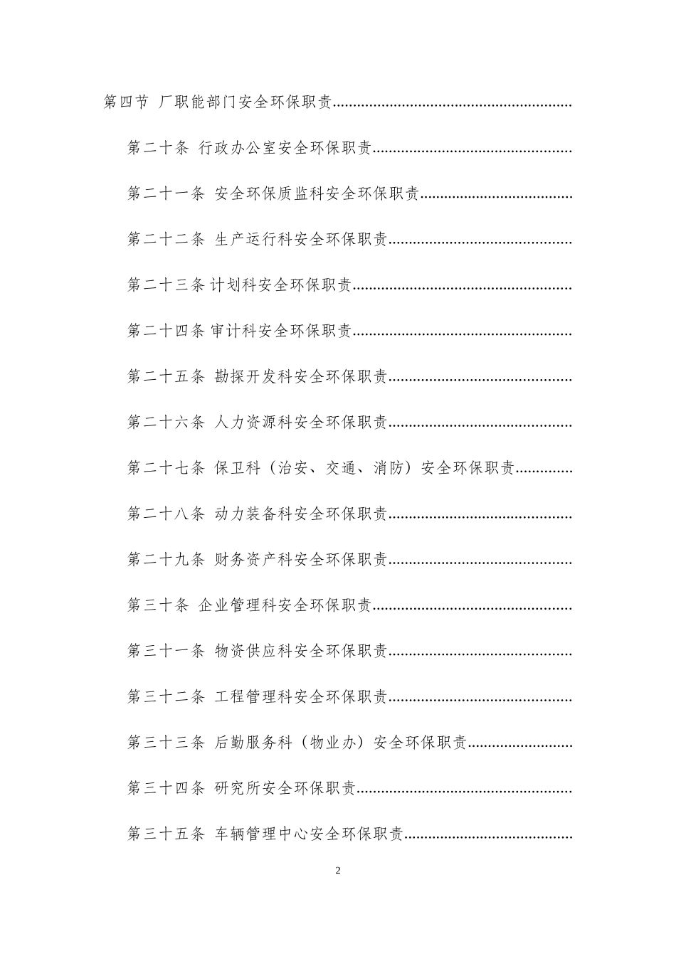 采油厂安全环保生产责任_第2页