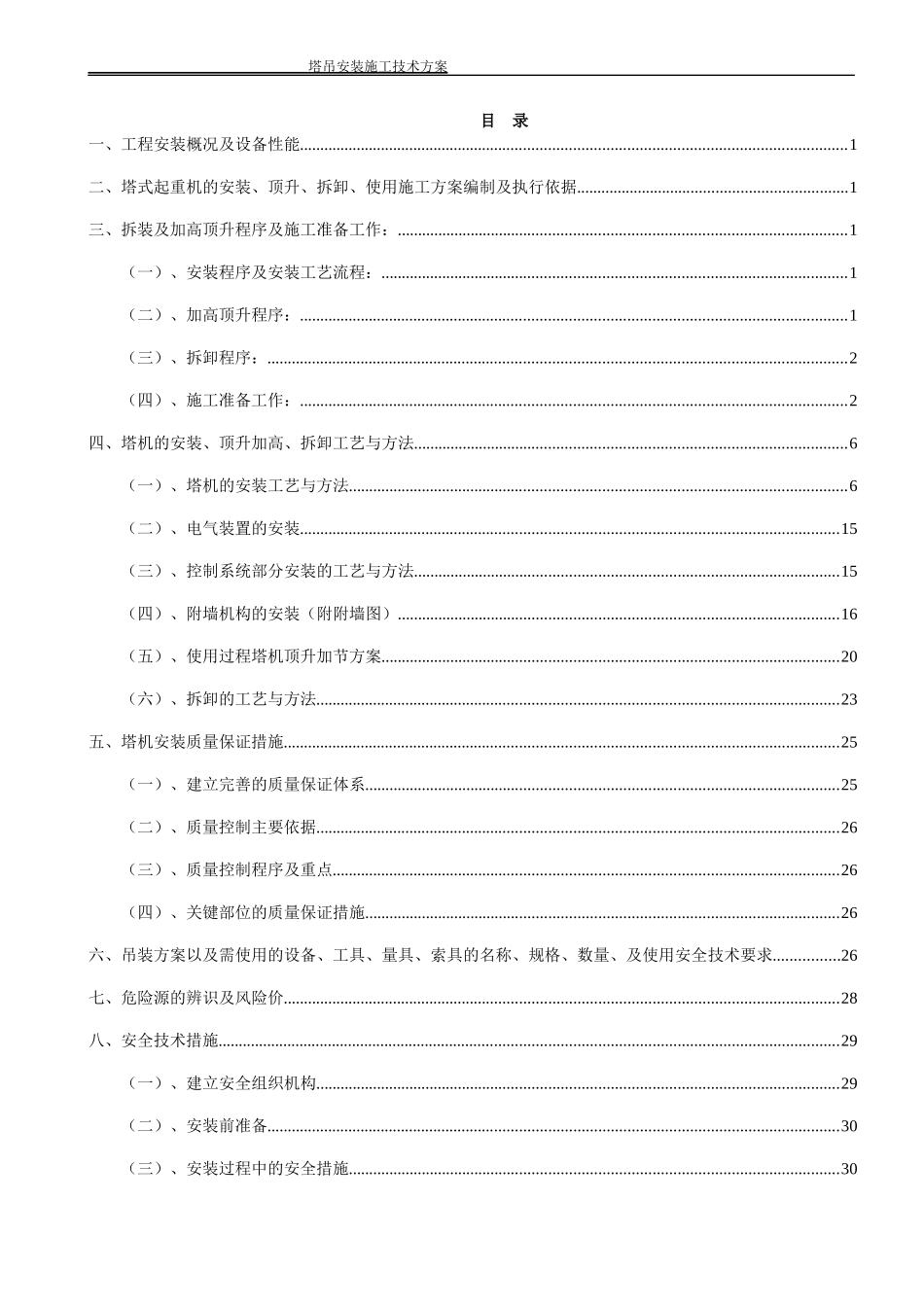 四分部塔吊施工技术方案_第3页