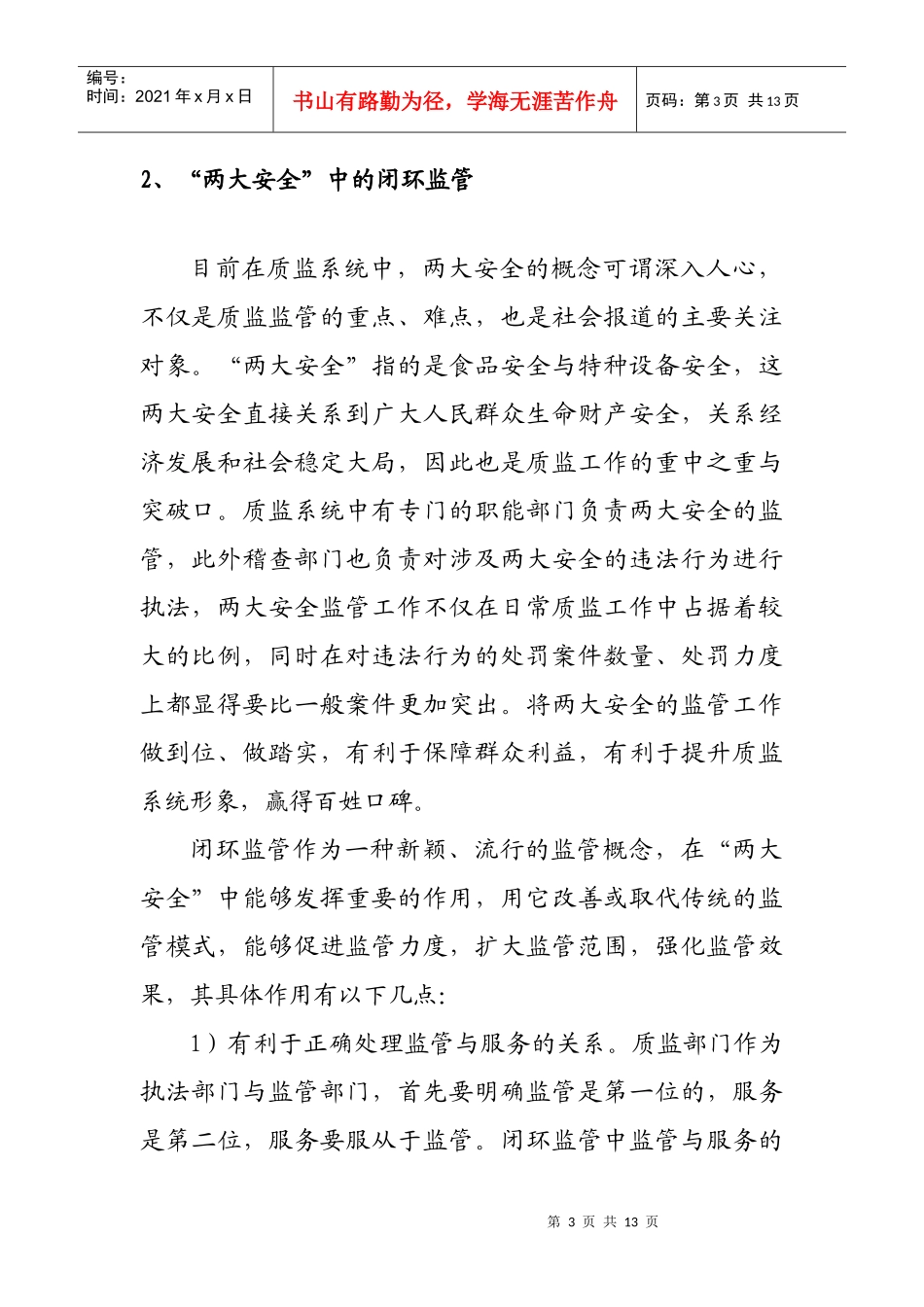 滨湖局稽查部门在“两大安全”中的闭环执法实践_第3页