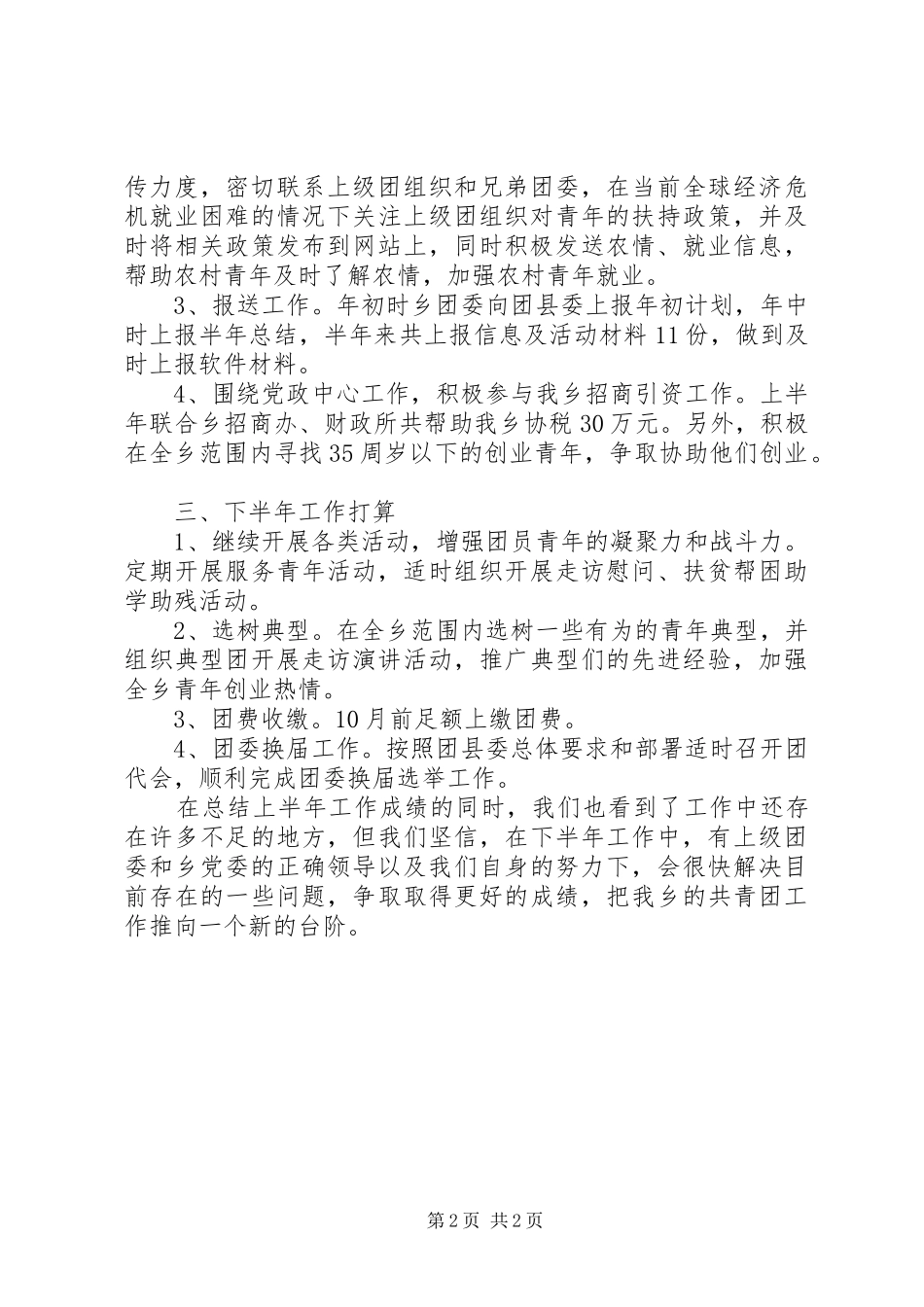 乡镇共青团上半年工作汇报_第2页