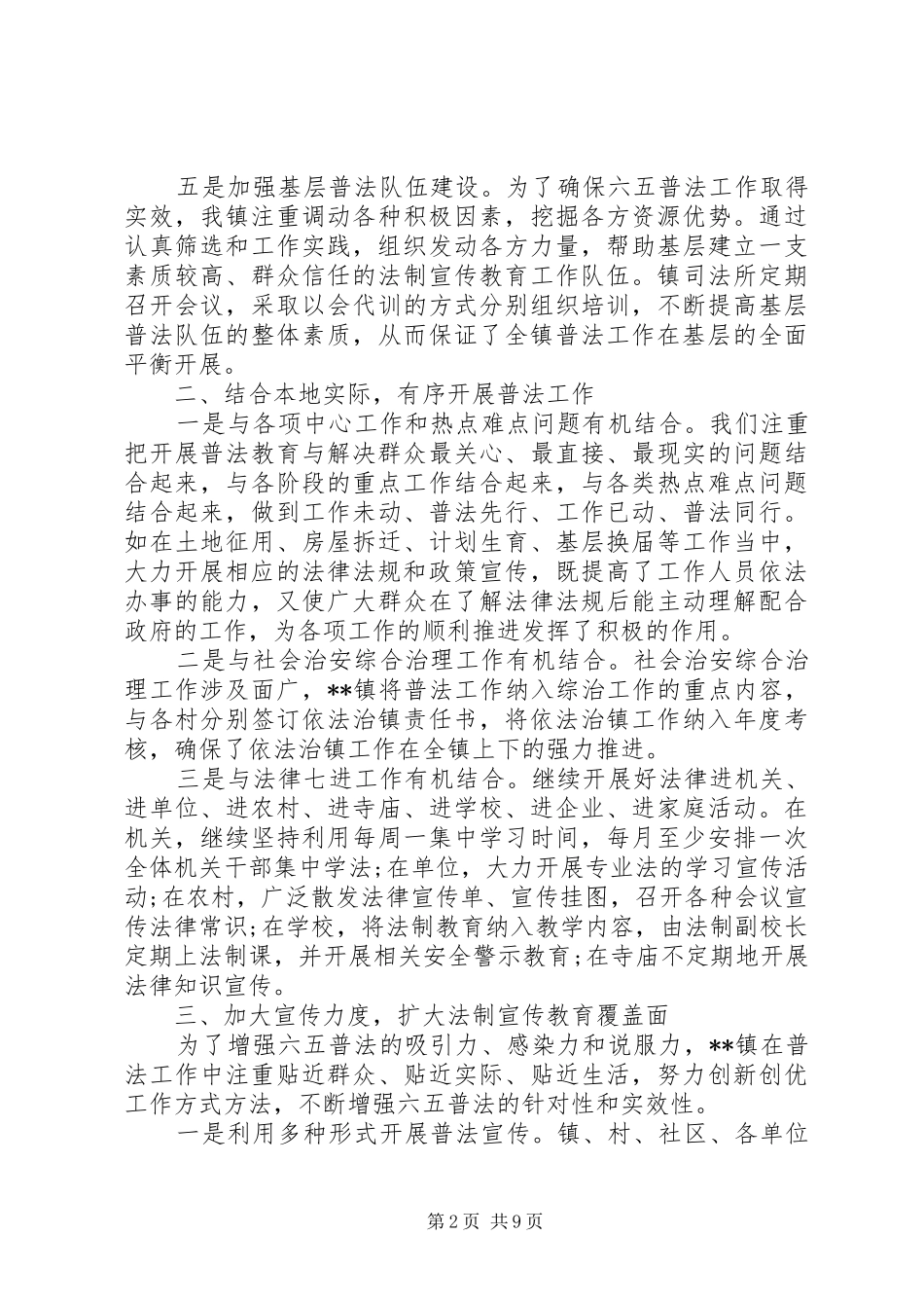 乡镇六五普法自查报告_第2页