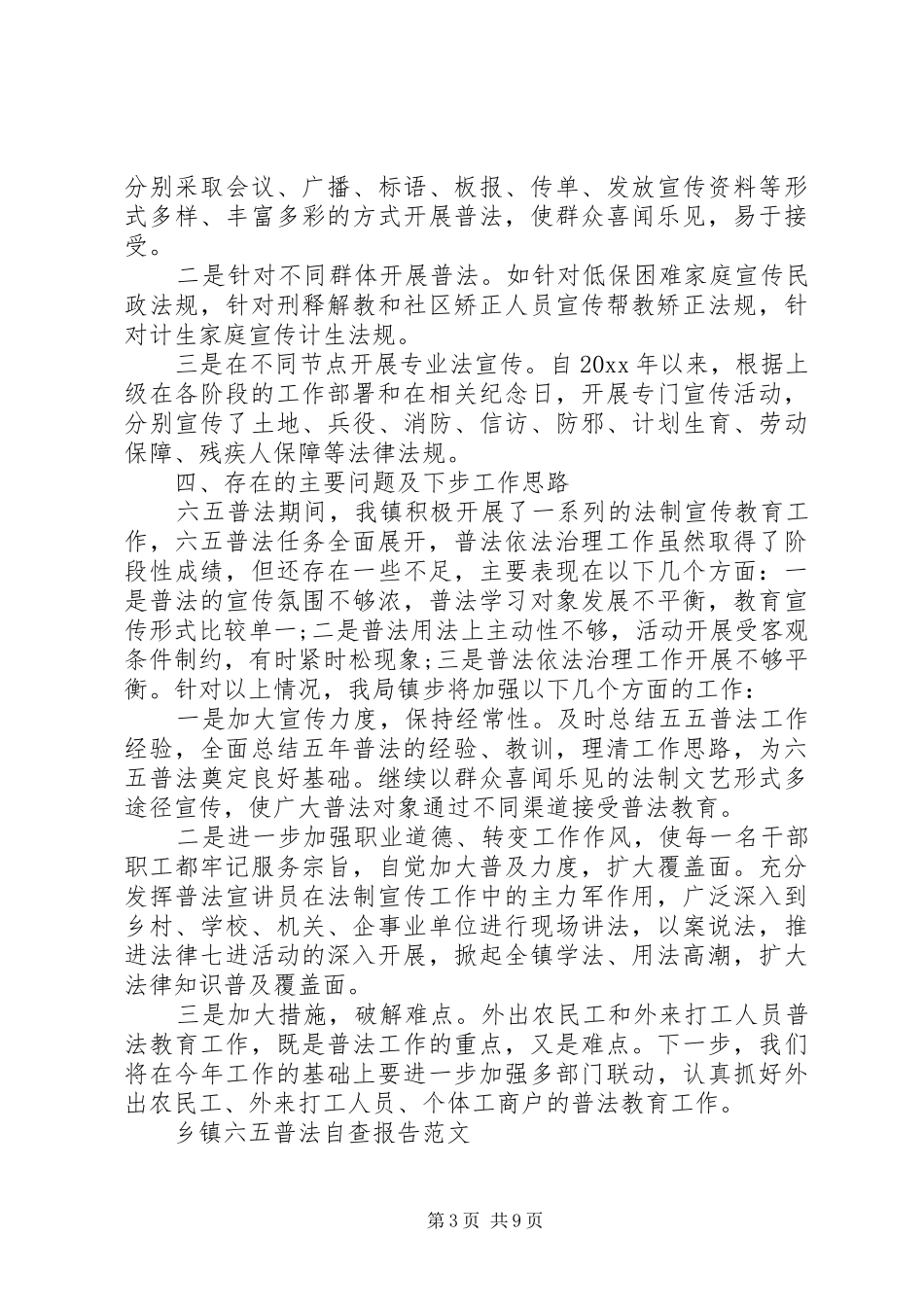乡镇六五普法自查报告_第3页