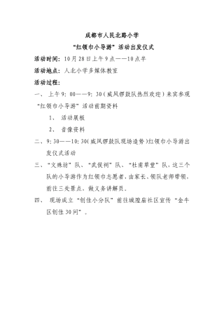 红领巾小导游出发仪式