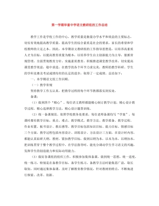 第一学期华富语文教研组的工作总结