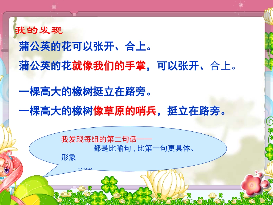 三年级下册语文园地二_第3页