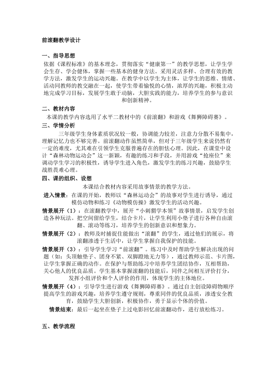 前滚翻教学设计_第1页