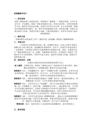 前滚翻教学设计