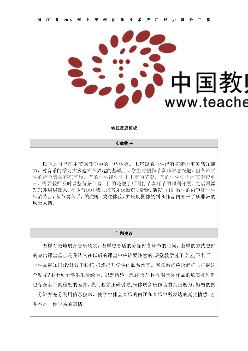 《非洲鼓乐》教学反思_第1页