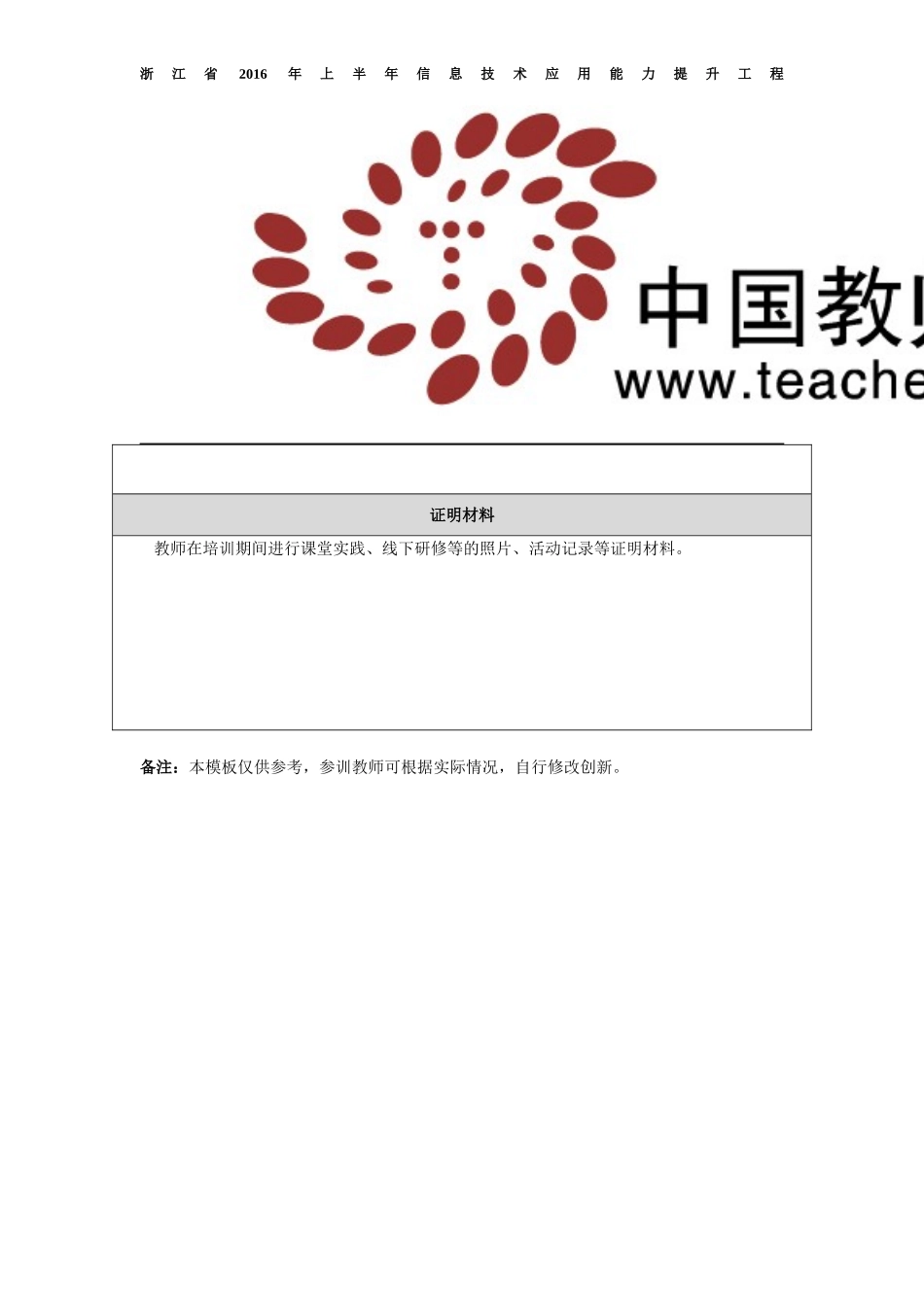 《非洲鼓乐》教学反思_第2页