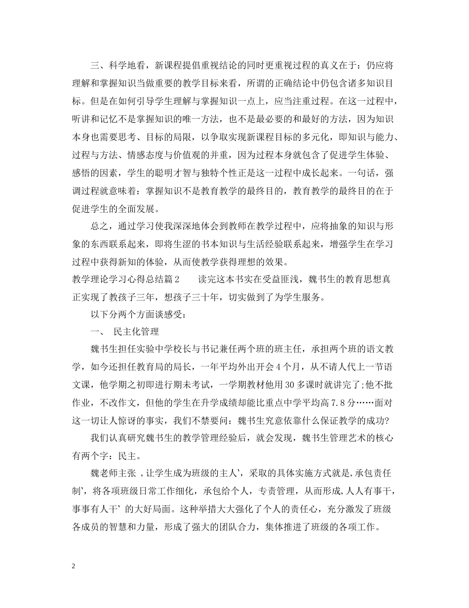 教学理论学习心得总结_第2页