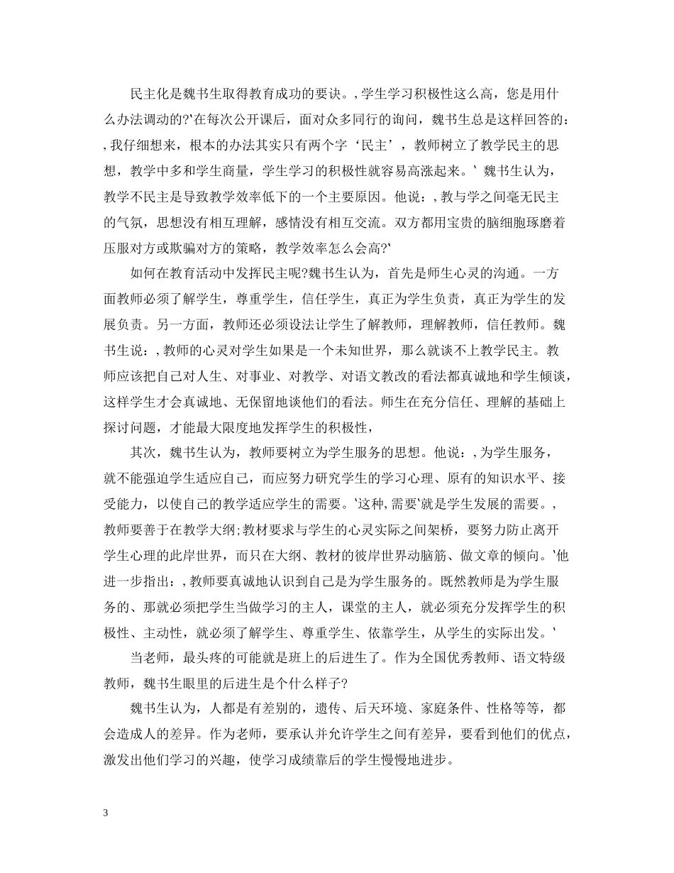 教学理论学习心得总结_第3页