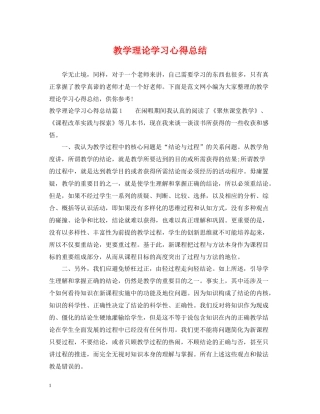 教学理论学习心得总结