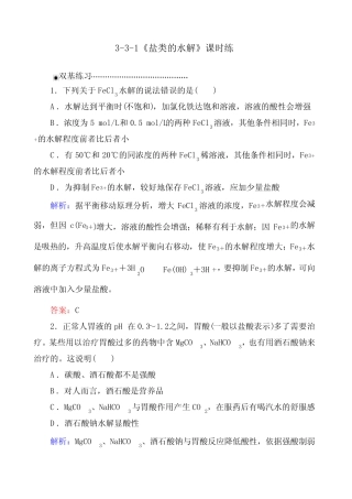 盐类的水解练习题及答案解析 