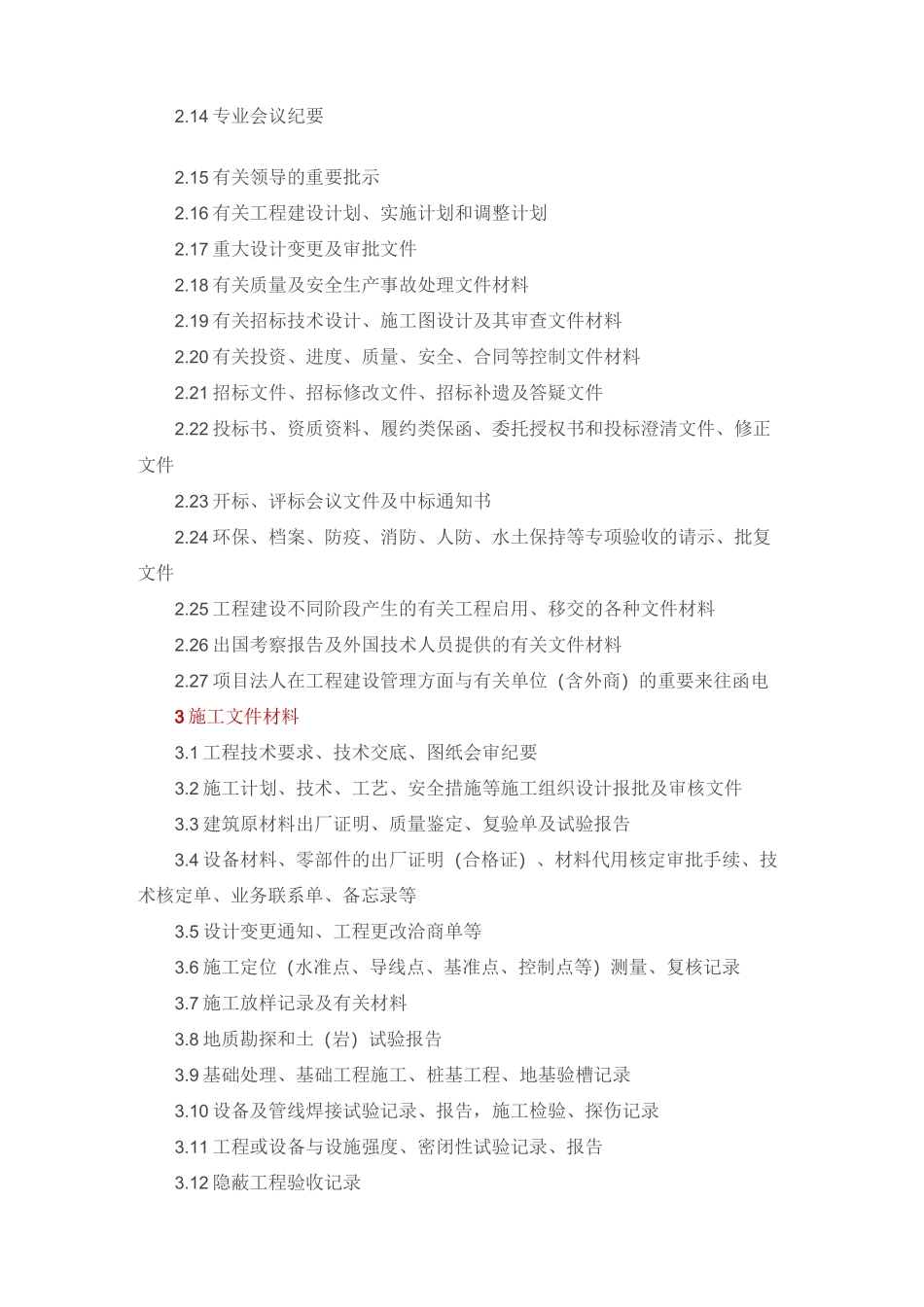 水利工程资料归档目录_第2页