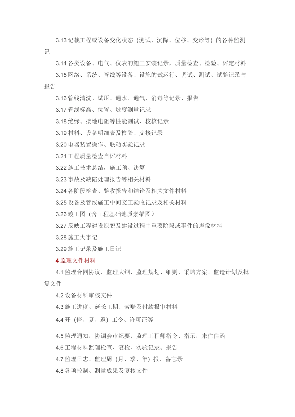 水利工程资料归档目录_第3页