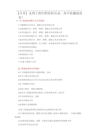 水利工程资料归档目录