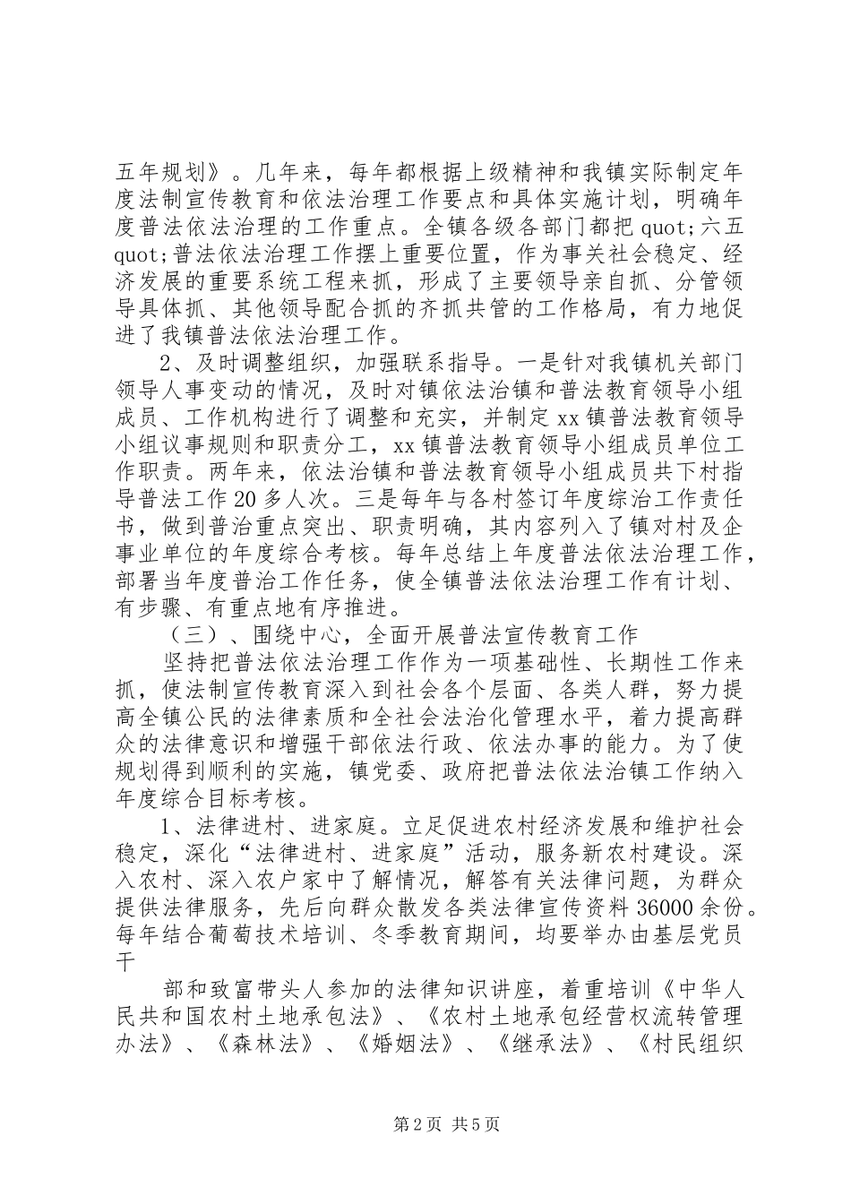 乡镇六五普法的自查报告_第2页