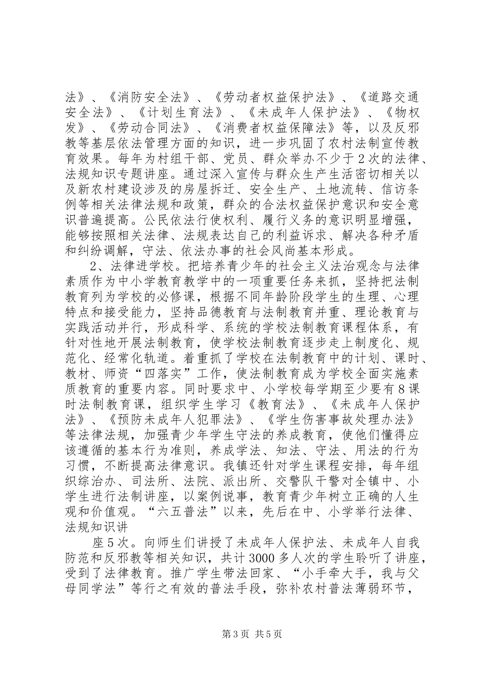 乡镇六五普法的自查报告_第3页