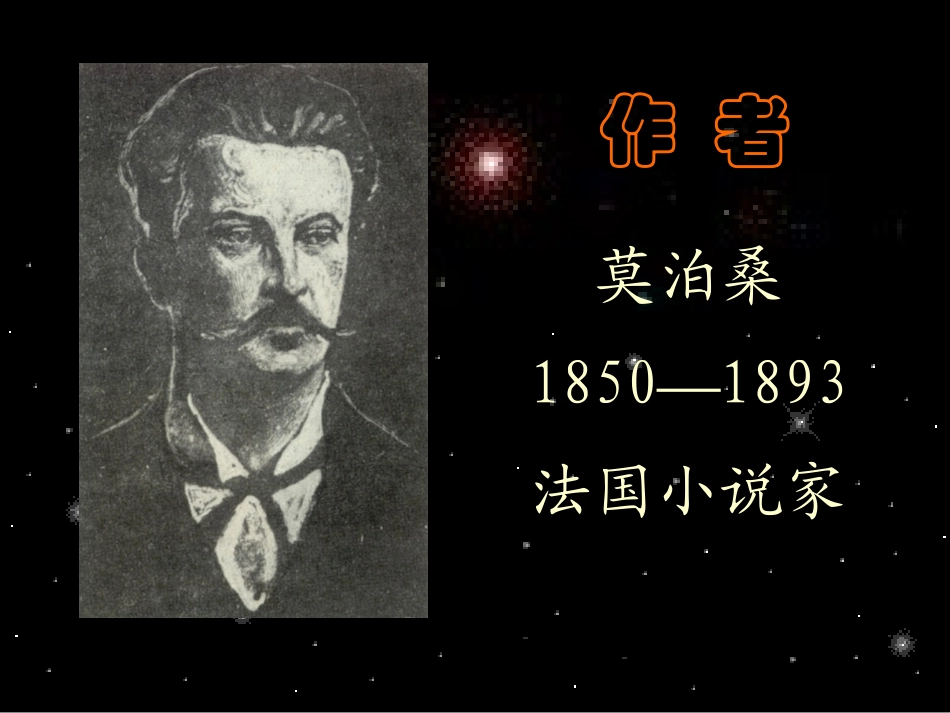 我的叔叔于勒1_第2页