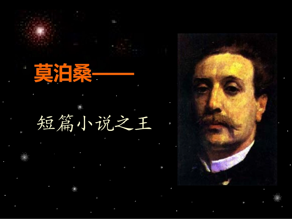 我的叔叔于勒1_第3页