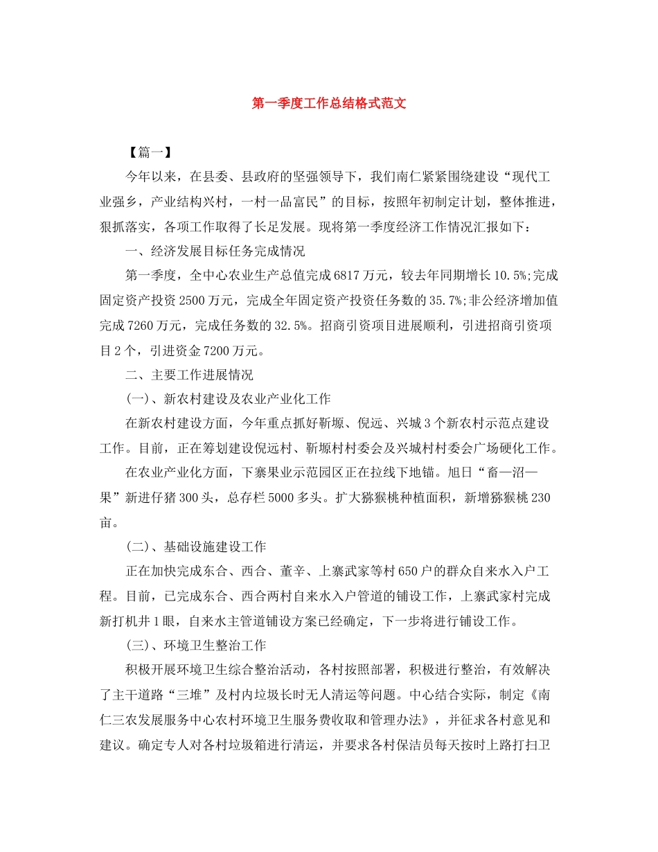 第一季度工作总结格式范文_第1页