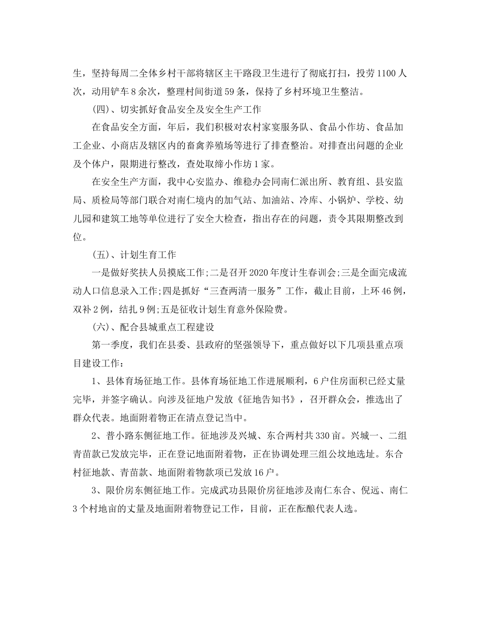 第一季度工作总结格式范文_第2页