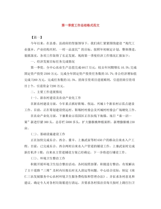 第一季度工作总结格式范文