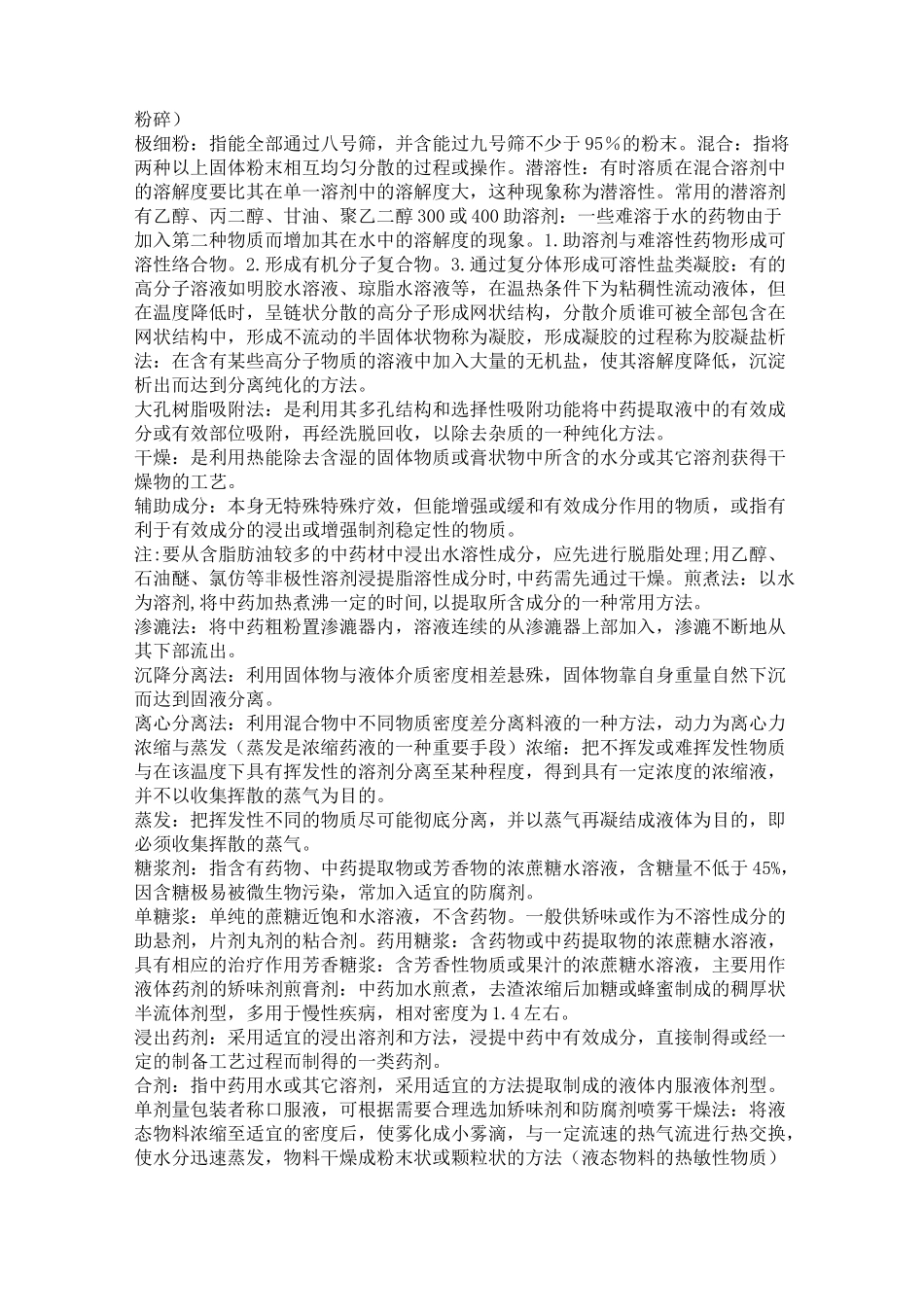 中药药剂学重点_第2页