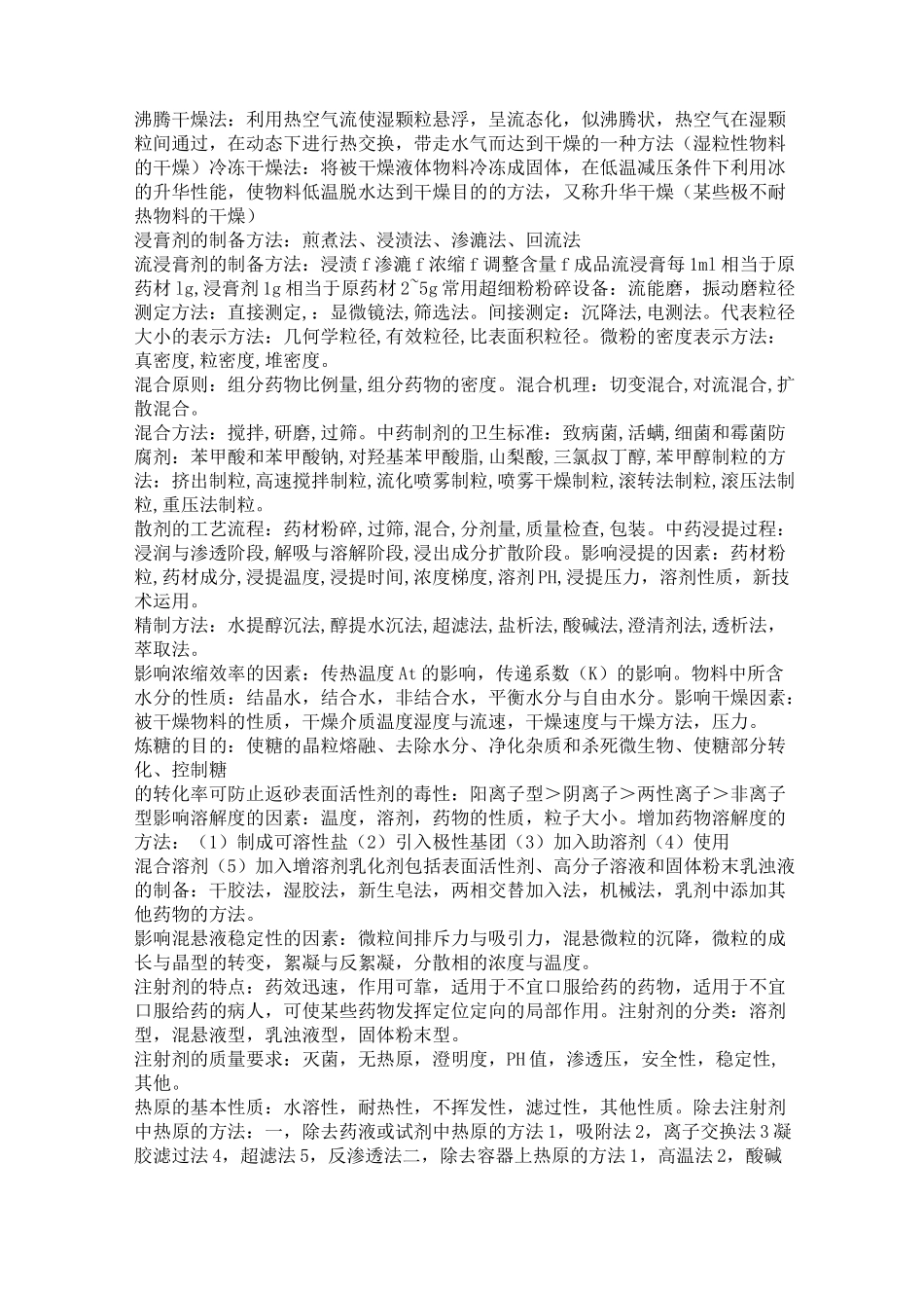 中药药剂学重点_第3页