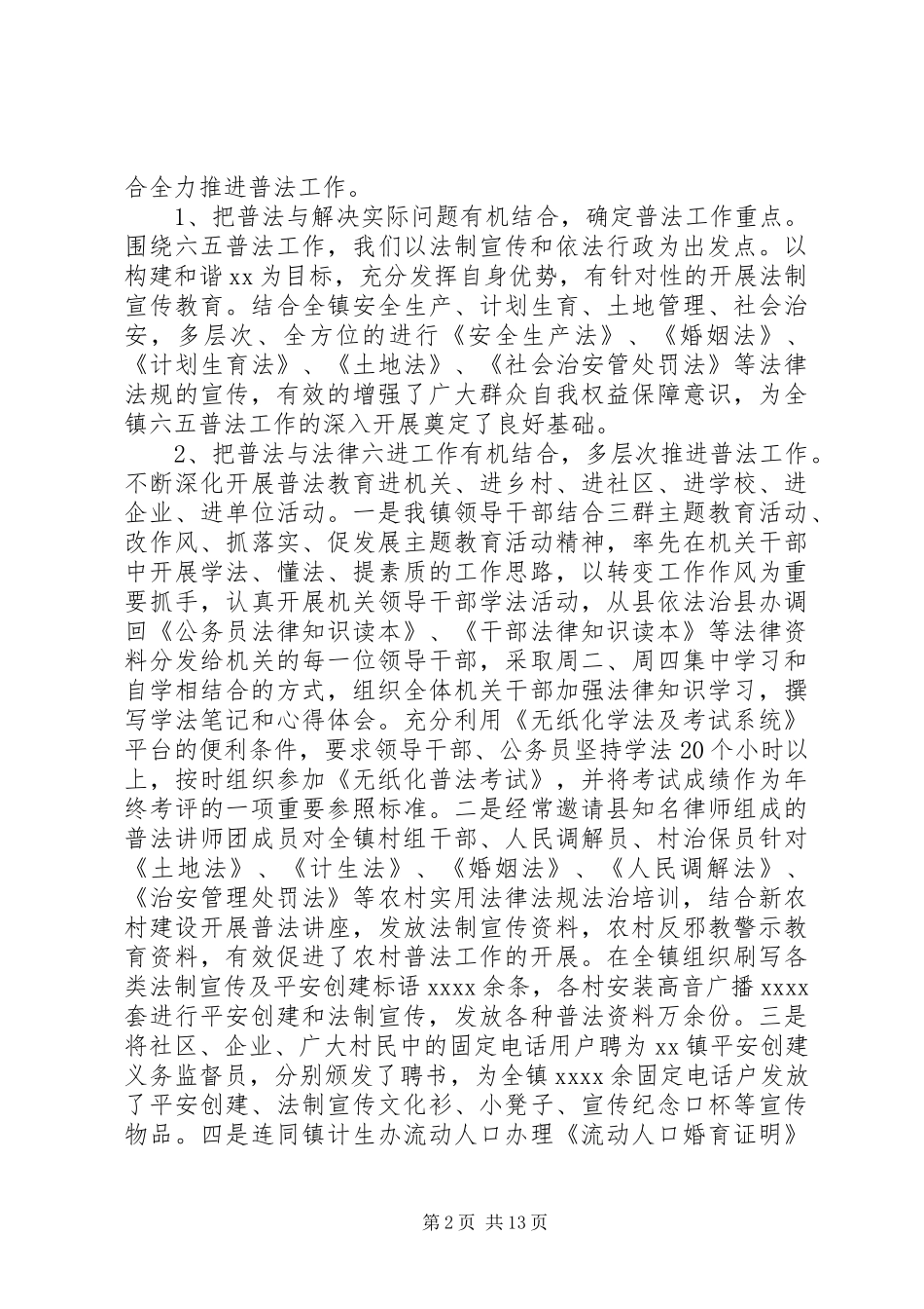 乡镇六五普法工作汇报材料3篇_第2页