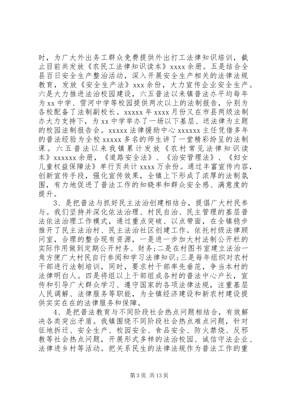 乡镇六五普法工作汇报材料3篇_第3页