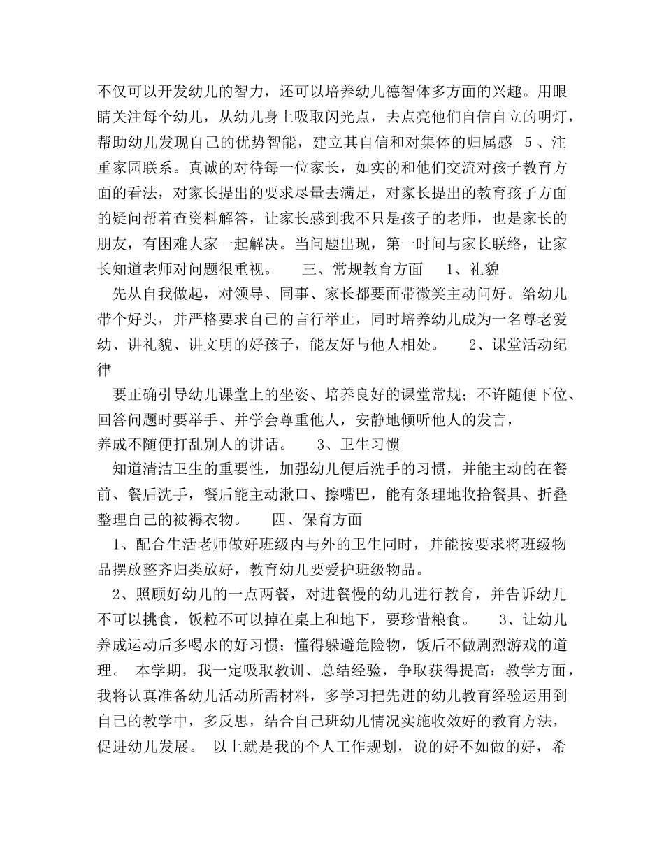 中班少儿园工作计划 _第2页