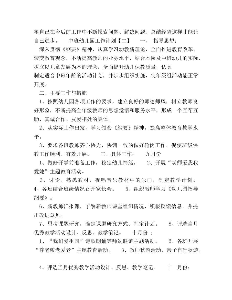 中班少儿园工作计划 _第3页