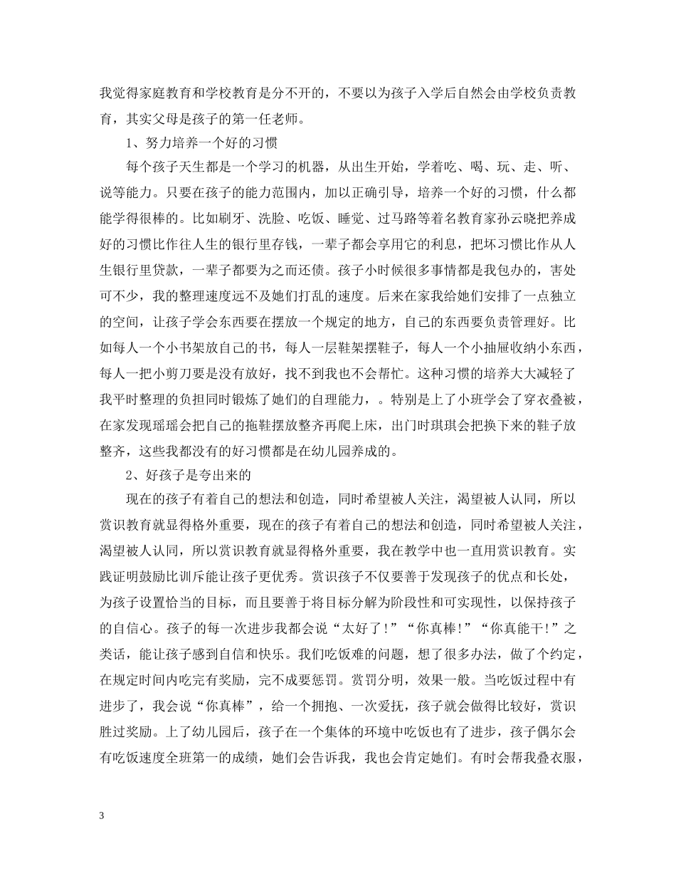 中班家长育儿心得范文_中班家长育儿经验总结分享 _第3页