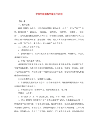 中班年级组新学期工作计划 
