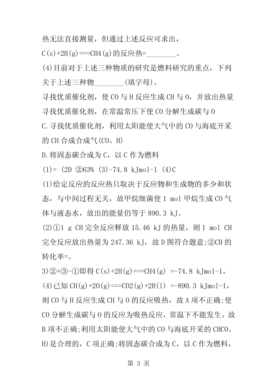 高考化学一轮复习化学反应与能量专题复习训练题-精选教学文档_第3页