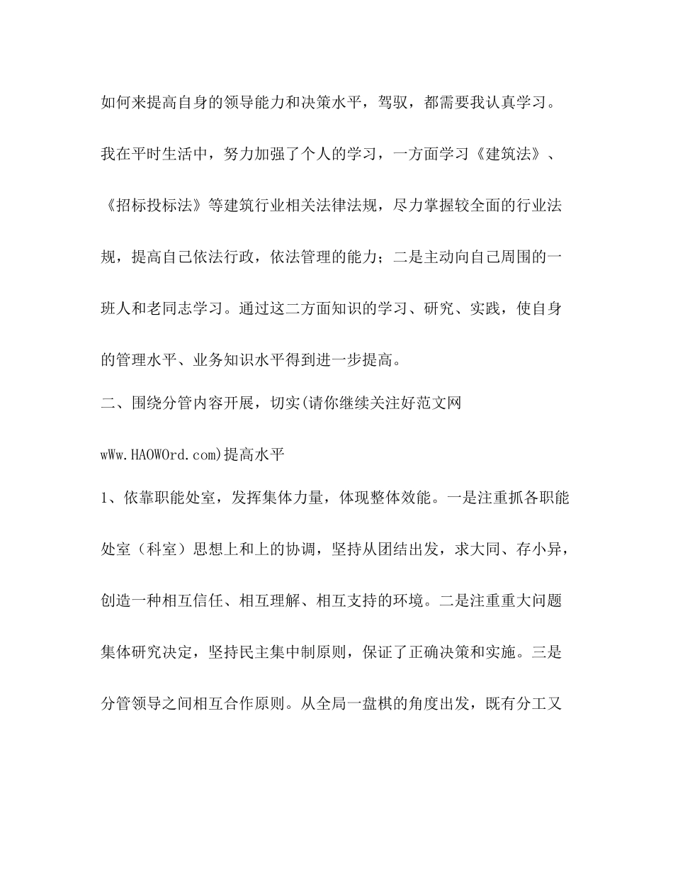 建设局分管局长述职述廉总结精选多篇)_第2页