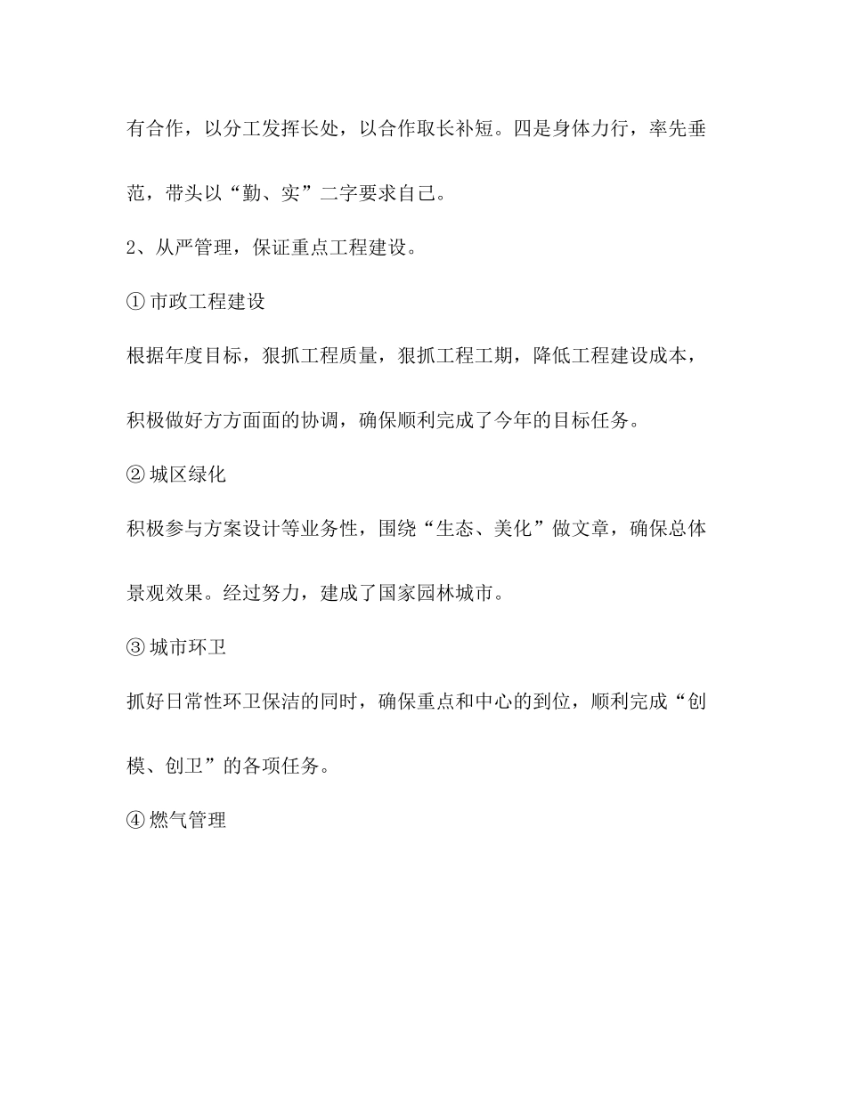 建设局分管局长述职述廉总结精选多篇)_第3页