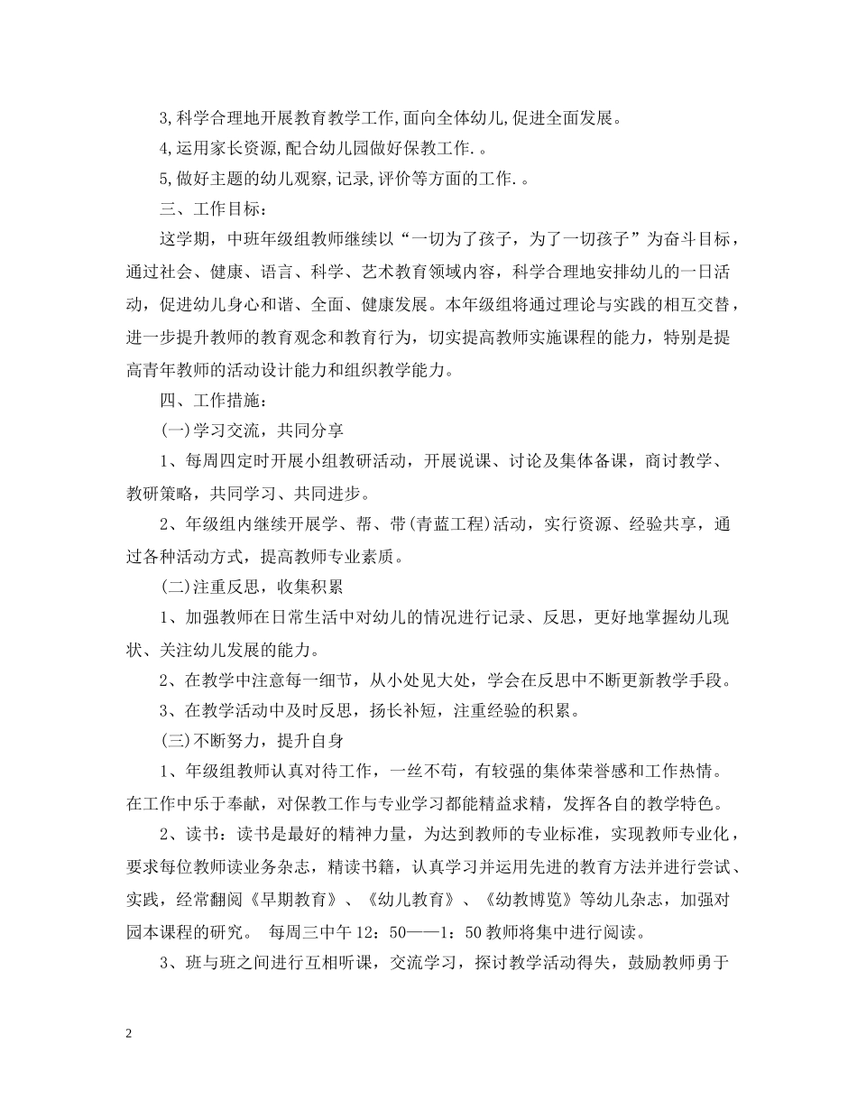 中班年级组工作计划 _第2页
