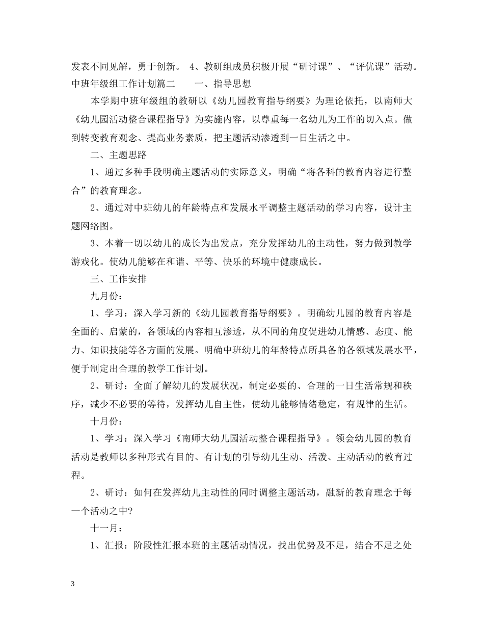 中班年级组工作计划 _第3页