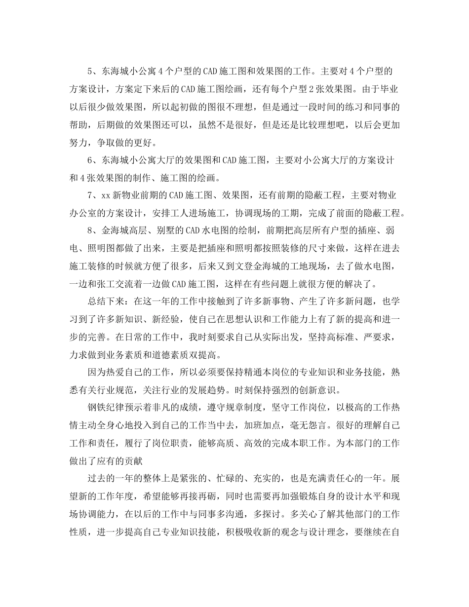 装修业务员个人工作总结三篇_第2页